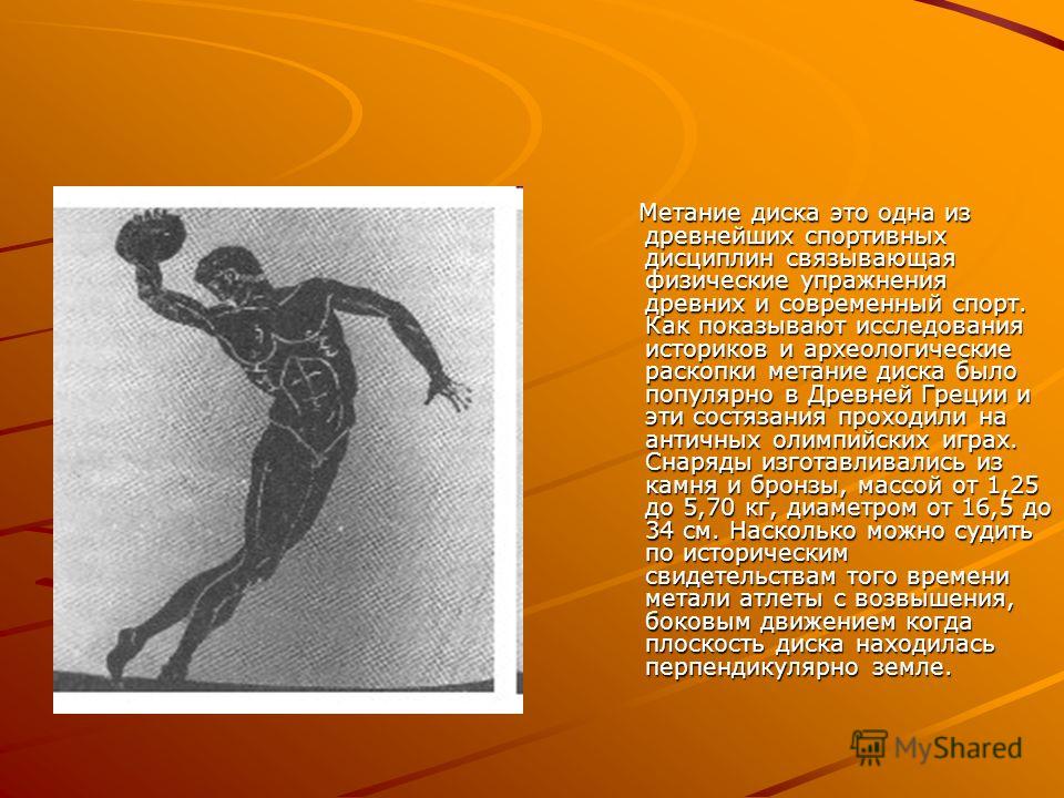 Спорт метание диска