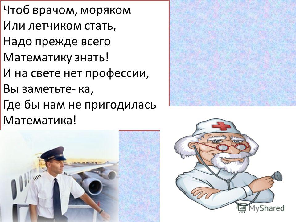 Поговорки о профессии врача 175