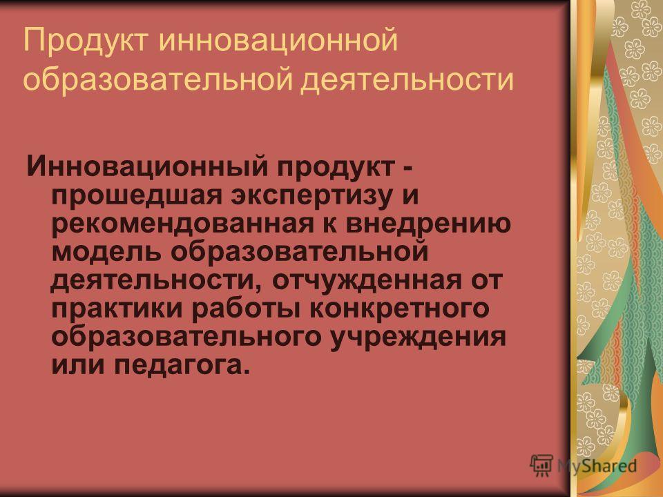 Подготовка инновационных проектов к инвестированию. Отбор и оценка инновационных