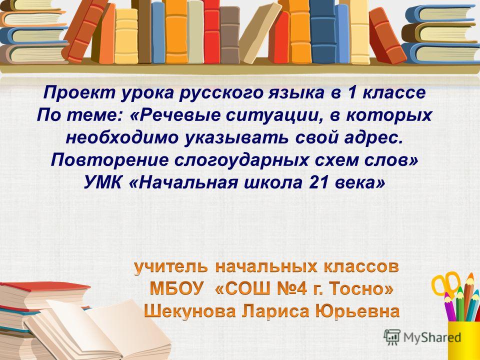 Проект урока в 1классе перспектива