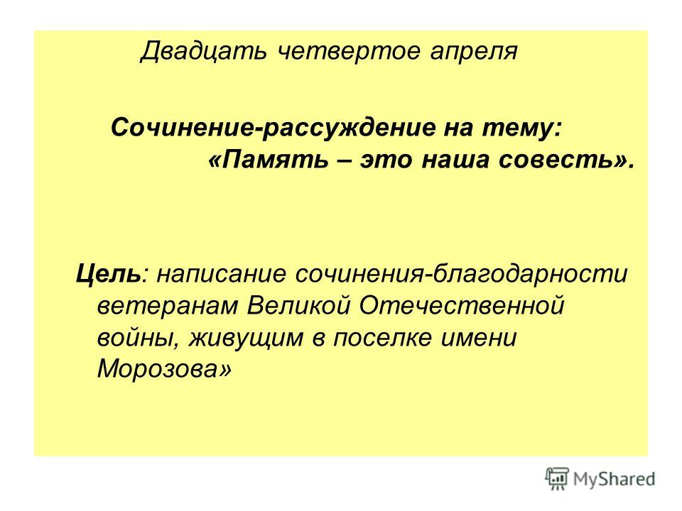 Великая Отечественная Война Сочинение Рассуждение Великая Отечественная Война Сочинение Рассуждение