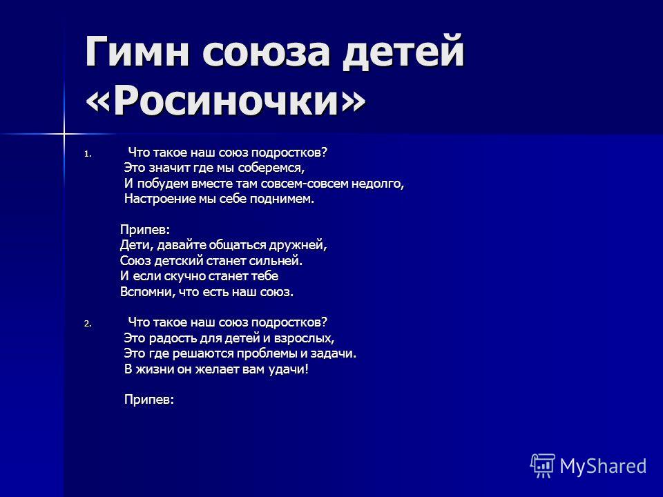 Текст песни росиночка россия распечатать