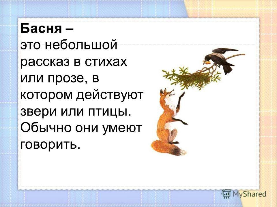 Стихи проза басня для поступления Стихи проза басня для поступления