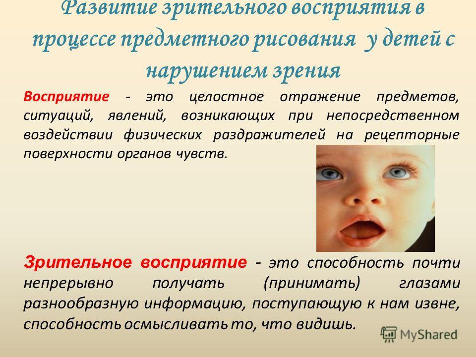 Средства коррекции зрительного восприятия Средства коррекции зрительного восприятия
