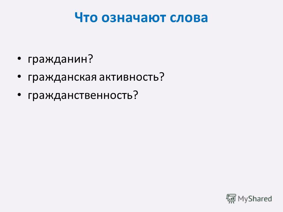 Презентация Педсовета Гражданско Патриотическое Воспитание