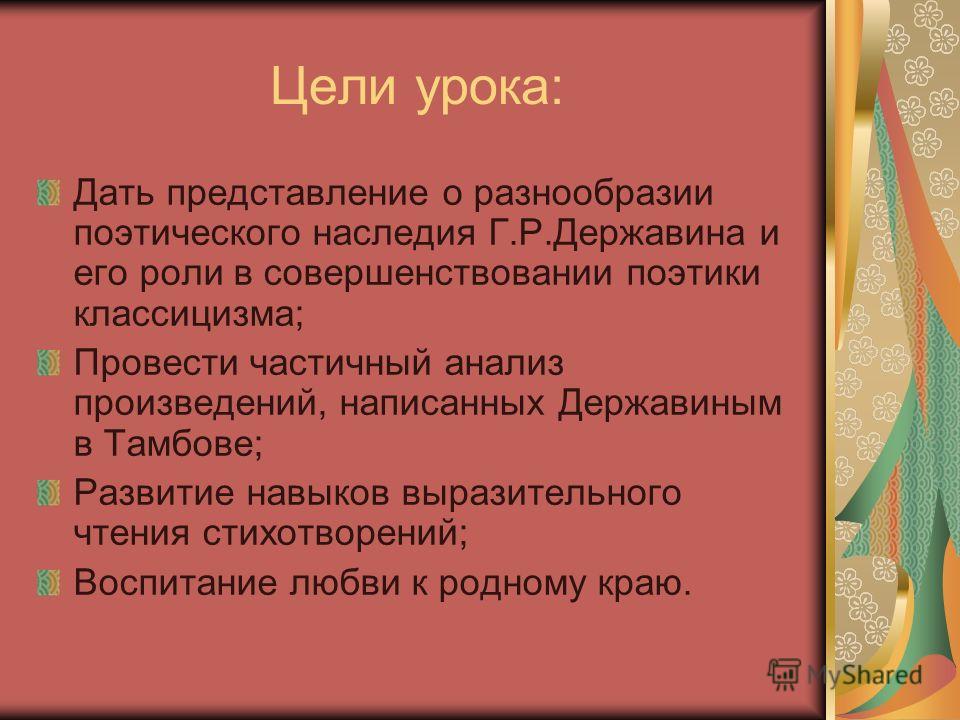 Анализ к стихотворению державина признание Анализ к стихотворению державина признание