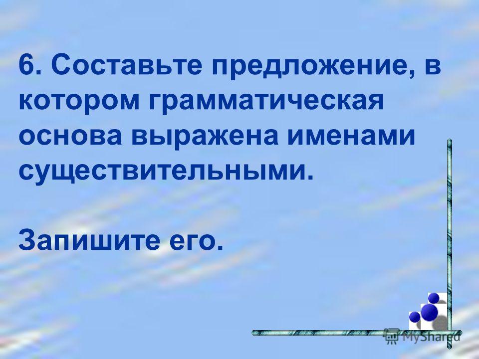 Повторение по теме имя существительное 6 класс презентация