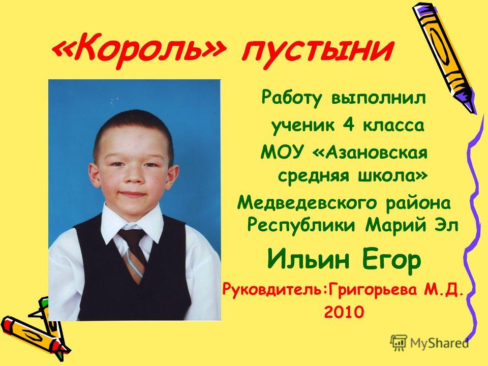 класс 1 4 короля скачать