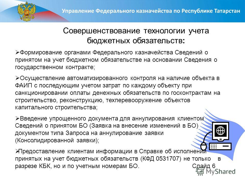 Федеральное казначейство сведения о бюджетных обязательствах Аттестация воспитателей - портфолио детского сада