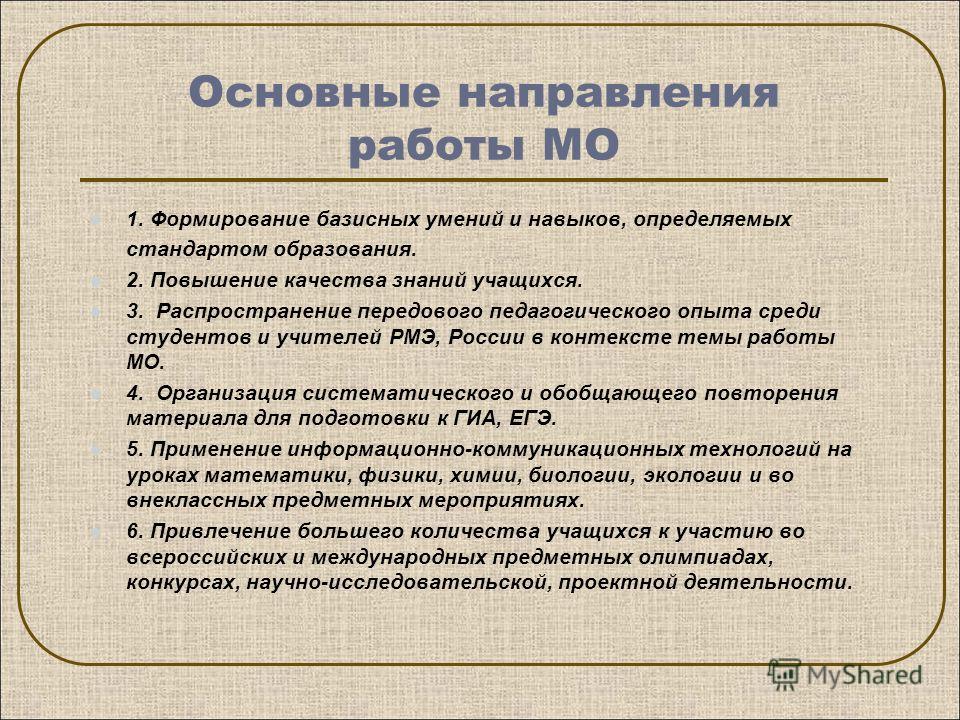 Темы заседаний мо примеры План работы мо учителей трудового обучения