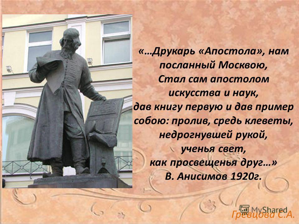 иван федоров первопечатник презентация 3 класс биография