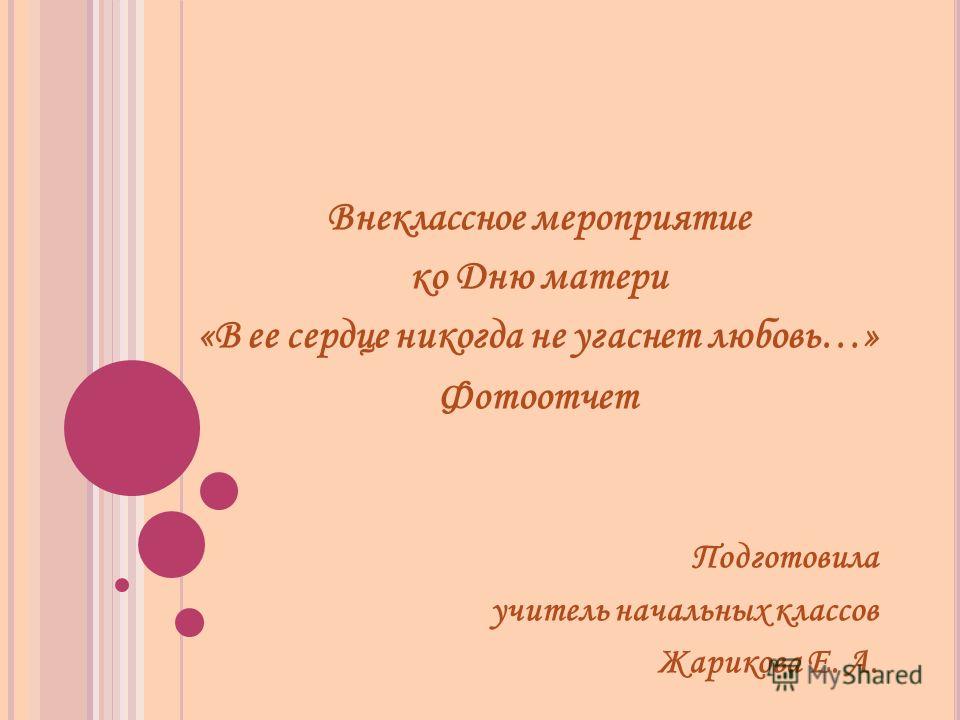 Поздравляли с днем матери Поздравляли с днем матери