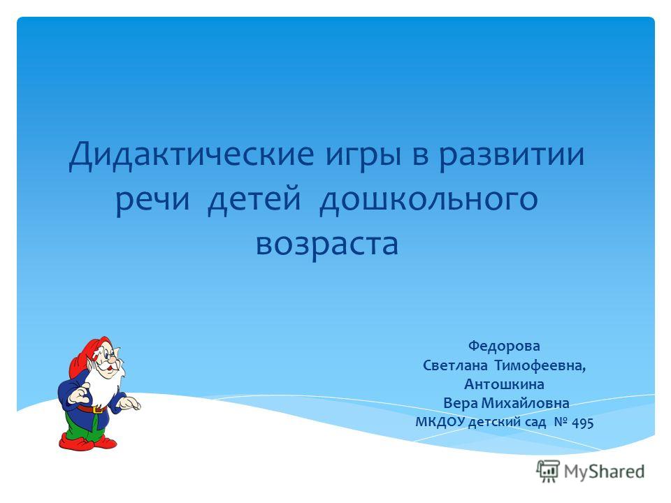Дипломная работа по теме Дидактические игры как средство развития памяти у старших дошкольников Дипломная работа по теме Дидактические игры как средство развития памяти у старших дошкольников