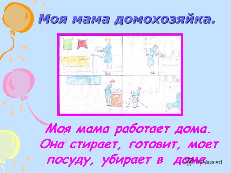 Проект профессия мамы домохозяйка Профессия домохозяйка проект
