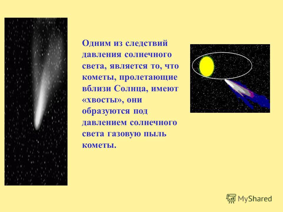 Презентация на тему давление света