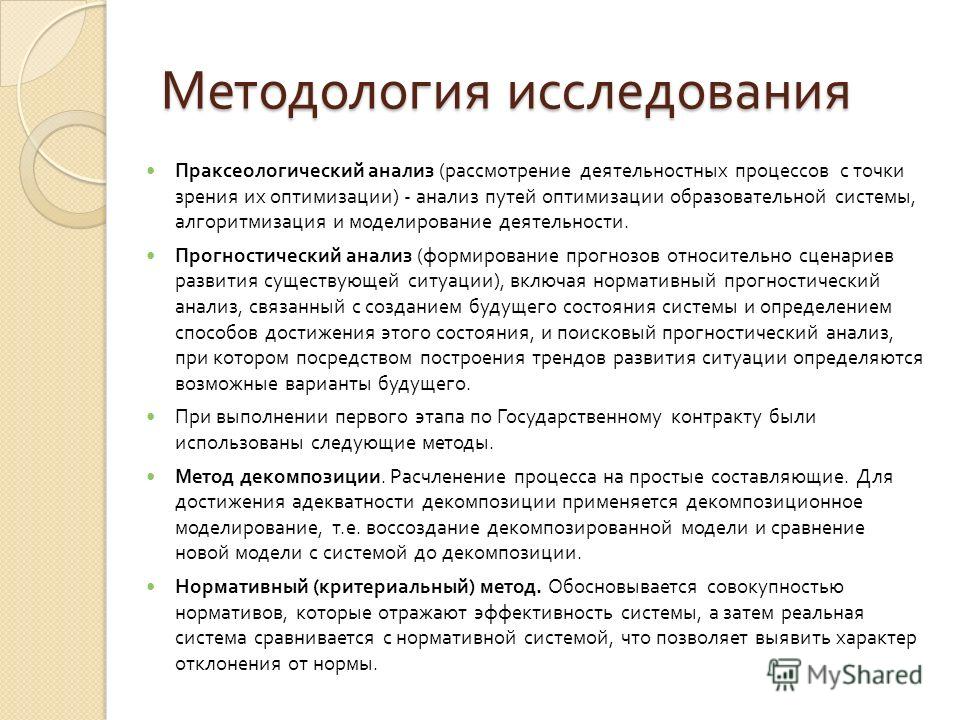 Анализ сценариев будущего развития Анализ сценариев будущего развития