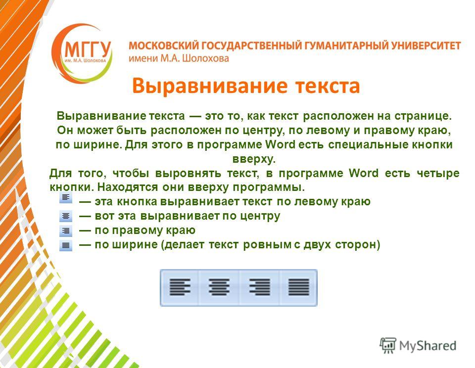 Возможности текстового редактора - информатика, презентации