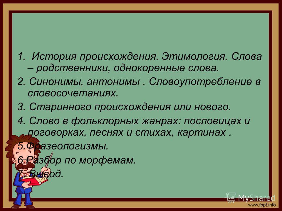Происхождение слова поговорка Происхождение слова поговорка