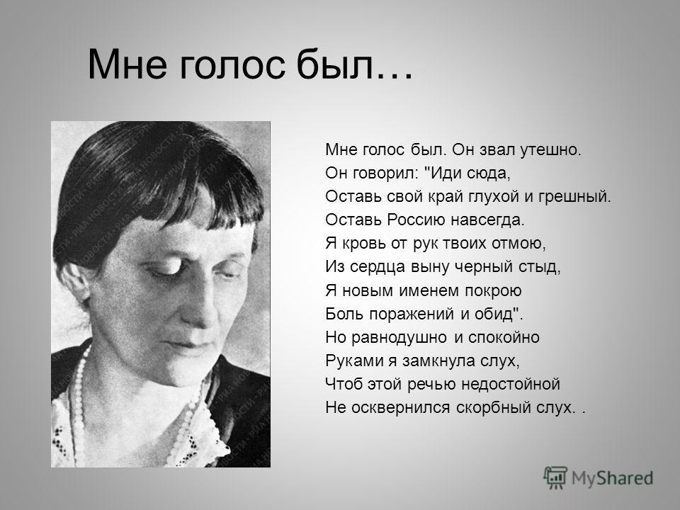 Стих ахматовой мне бы голос Стих ахматовой мне бы голос