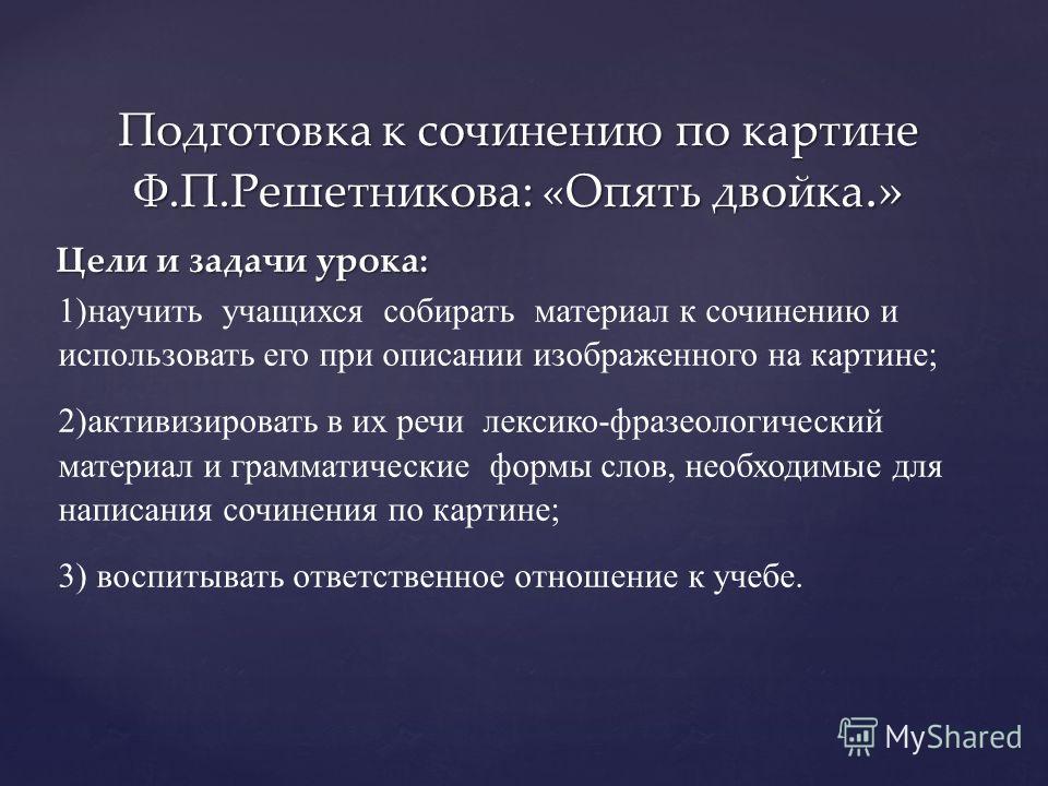 урок русского сочинение опять двойка урок русского сочинение опять двойка