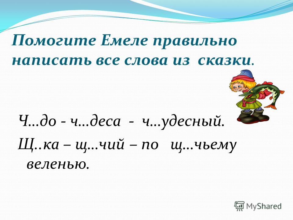 Конспект урока в 1 классе по фгос по русскому языку тема сочетания ча чу ши