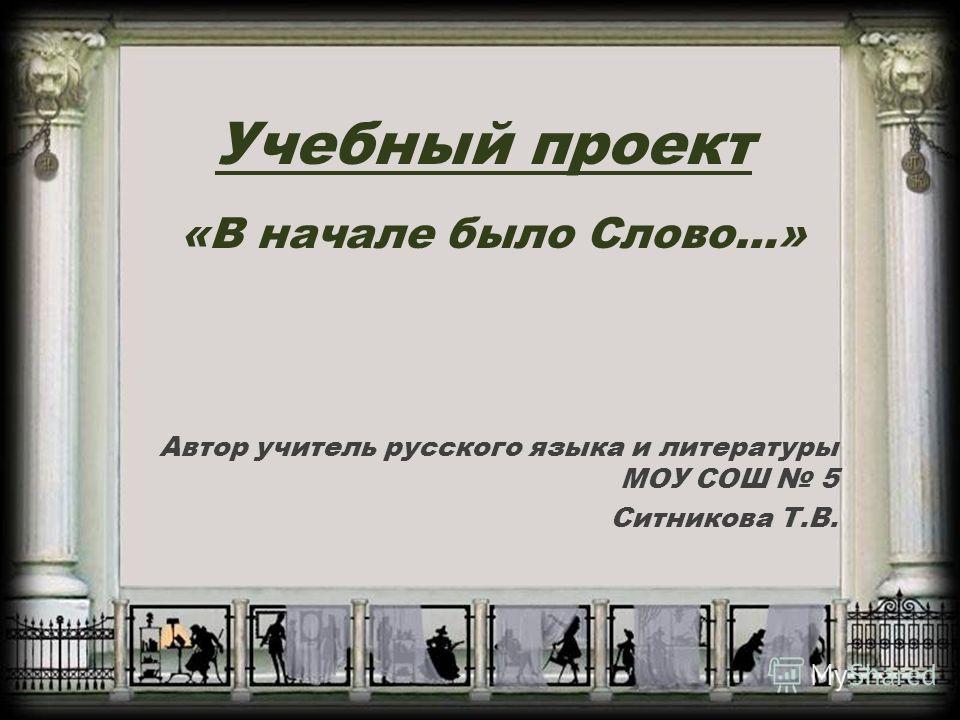Проект в начале было слово
