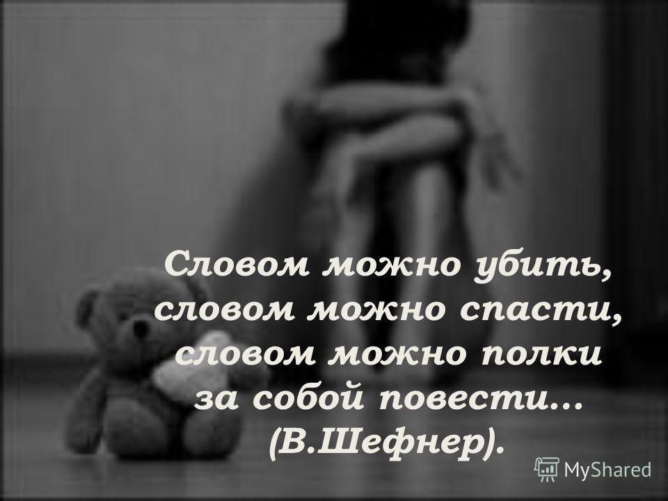 Эссе Словом Можно Убить Эссе Словом Можно Убить