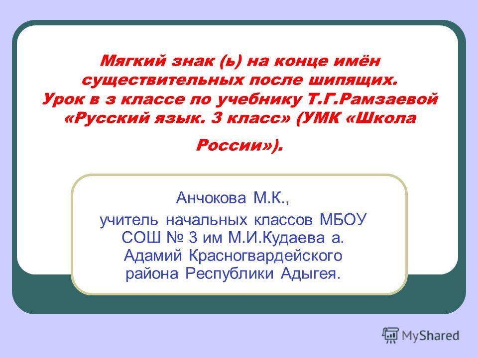 Русский язык т г рамзаева для 3 класс видео уроки скачать бесплатно без регистраций