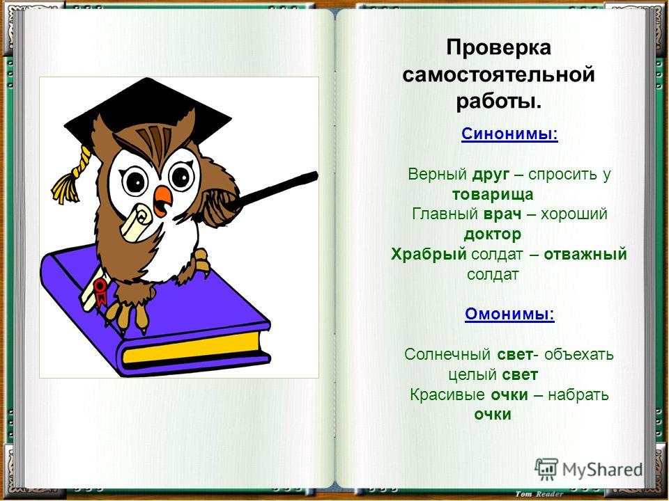 Самостоятельному синоним Самостоятельному синоним