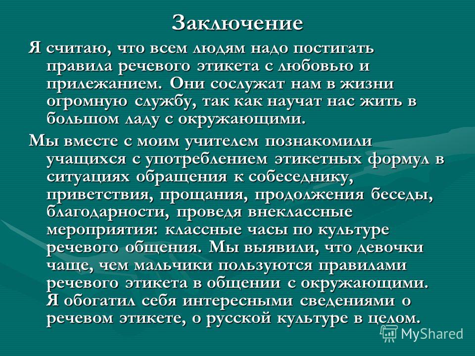 Русский речевой этикет реферат