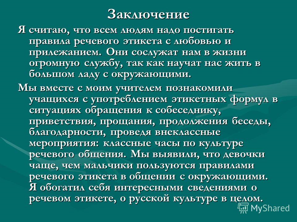 Контрольная работа по теме Речевой этикет в деловом общении