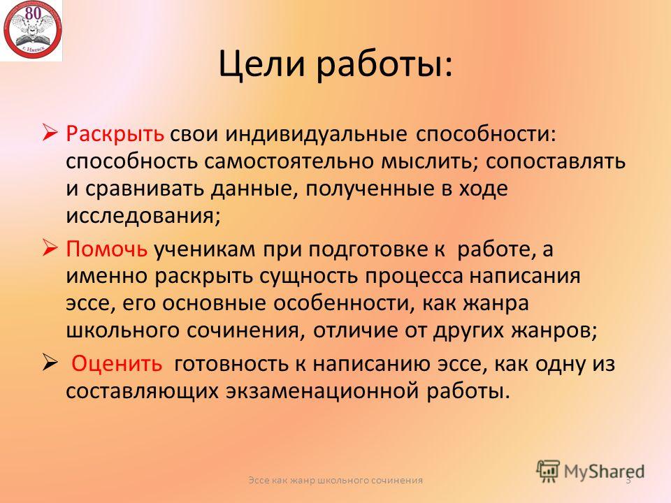 Сочинение по теме Сочинения: Как смоделировать исследование