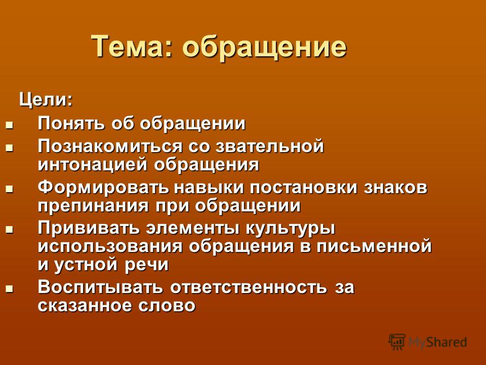 схемы обращения по русскому языку