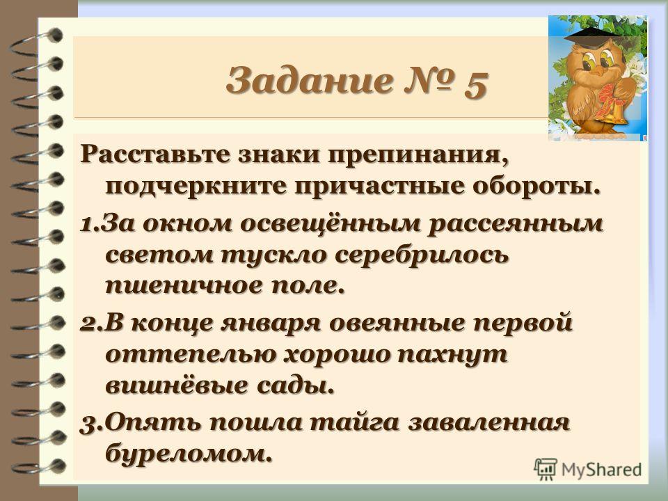 Причастный оборот примеры задания