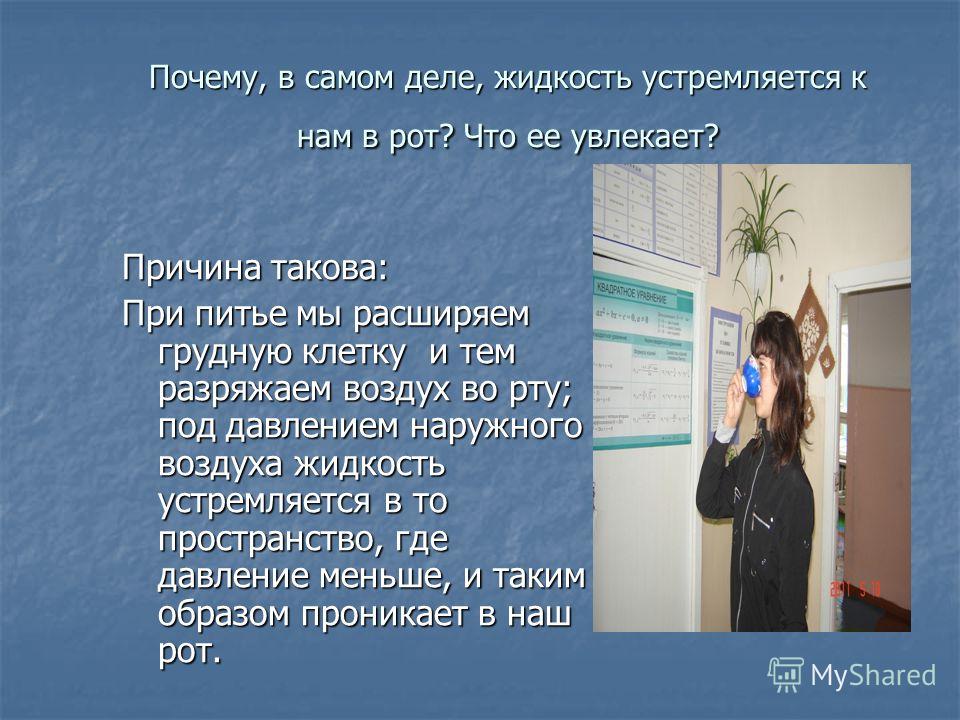 Атмосферное давление помощник человека проект Презентация на тему: "Исследовательская работа по физике: "Атмосферное давление 