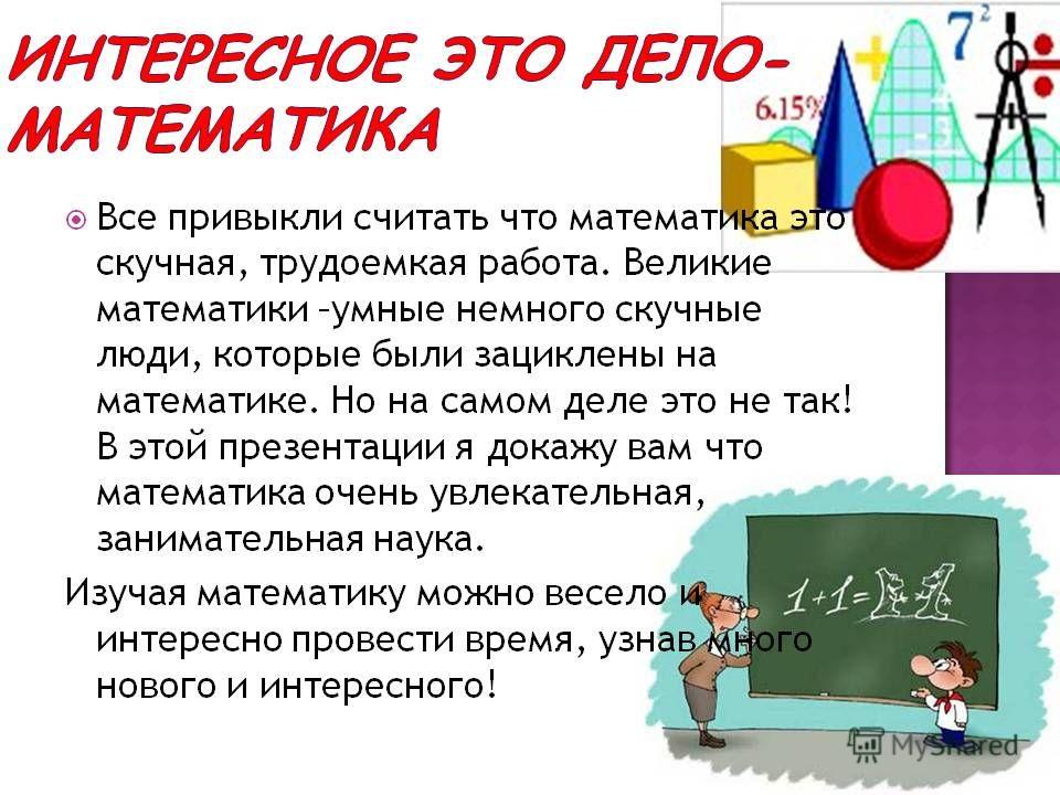 Все о математике в картинках и рисунках Все о математике в картинках и рисунках