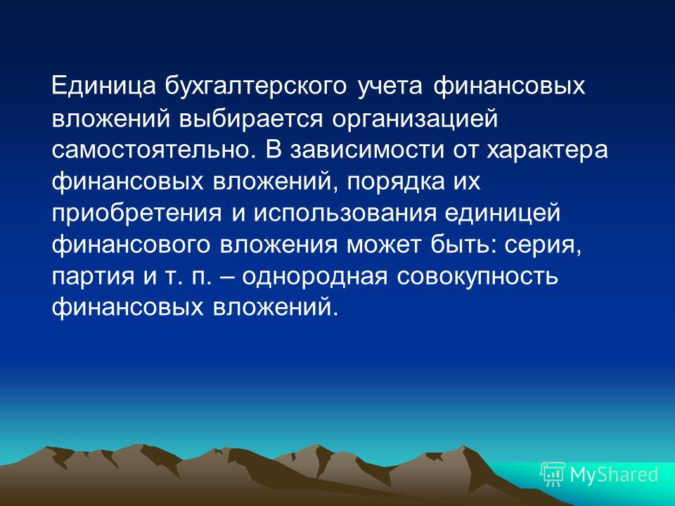 Курсовая работа по теме Учет финансовых вложений в облигации