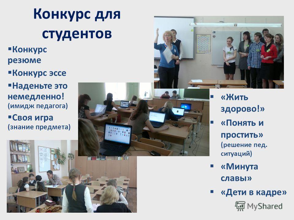 Конкурс резюме для студентов Конкурс резюме для студентов