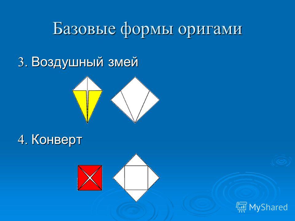 Оригами воздушный Оригами воздушный