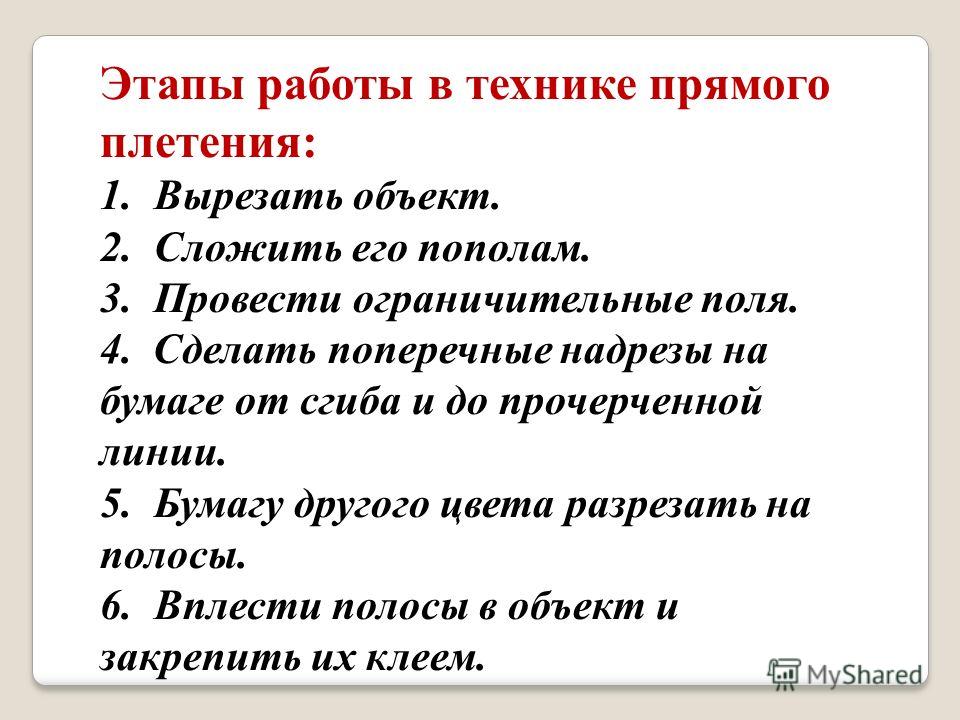Плетение из бумаги плоское Плетение из бумаги плоское