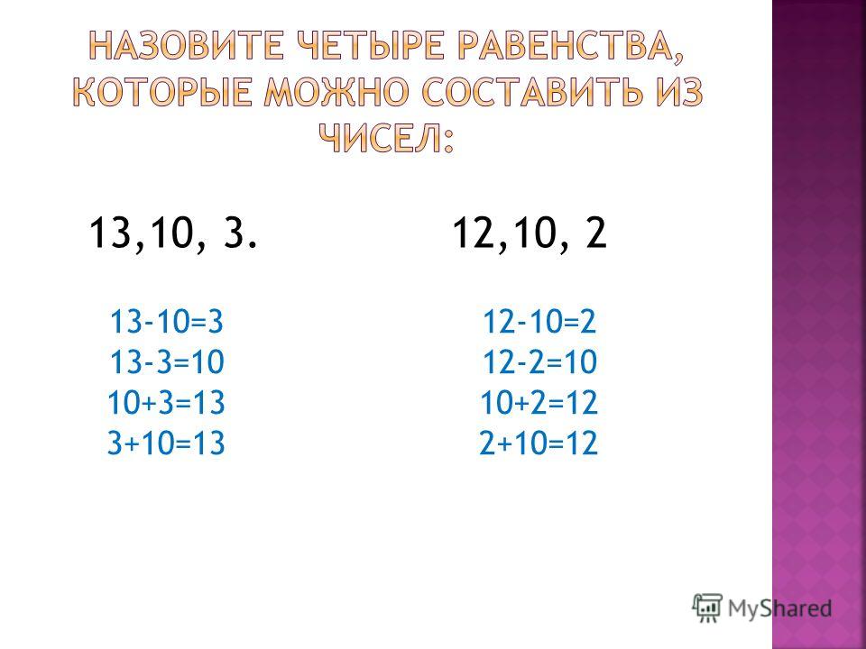 12,10, 213,10, 3. 13-10=3 13-3=10 10+3=13 3+10=13 12-10=2 12-2=10 10+2=12 2+10=12