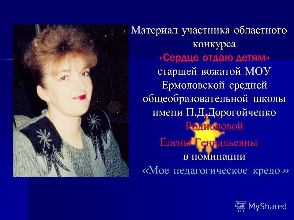 Участники областного конкурса сердце отдаю детям Участники областного конкурса сердце отдаю детям