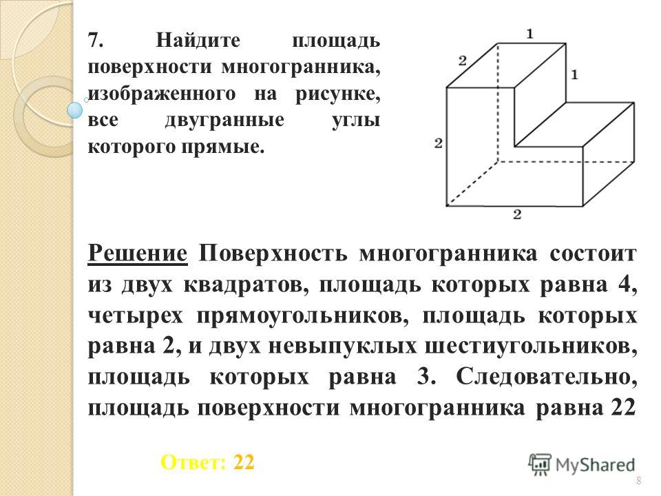 Как находить объем многогранника изображенного на рисунке Как находить объем многогранника изображенного на рисунке