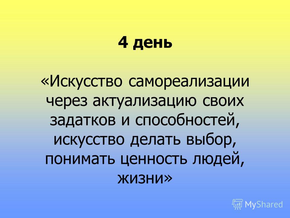 Индивидуальный проект самовыражение через искусство 7 класс Презентация на тему: "Центр психолого- медико-социального сопровождения, диагнос
