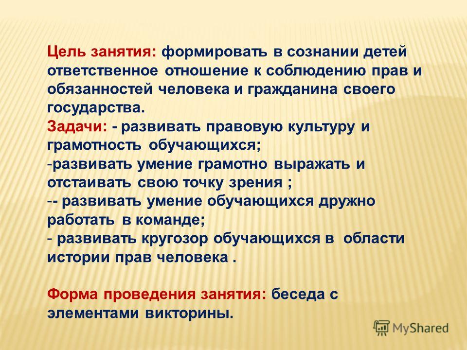 Сценарий конспекта я человек Сценарий конспекта я человек