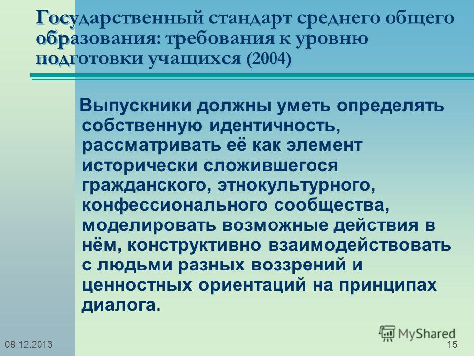 скачать госстандарт 2004 образование