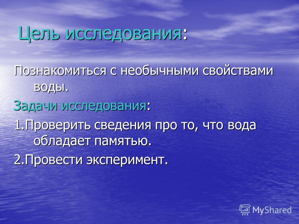 Проект физика удивительные свойства воды