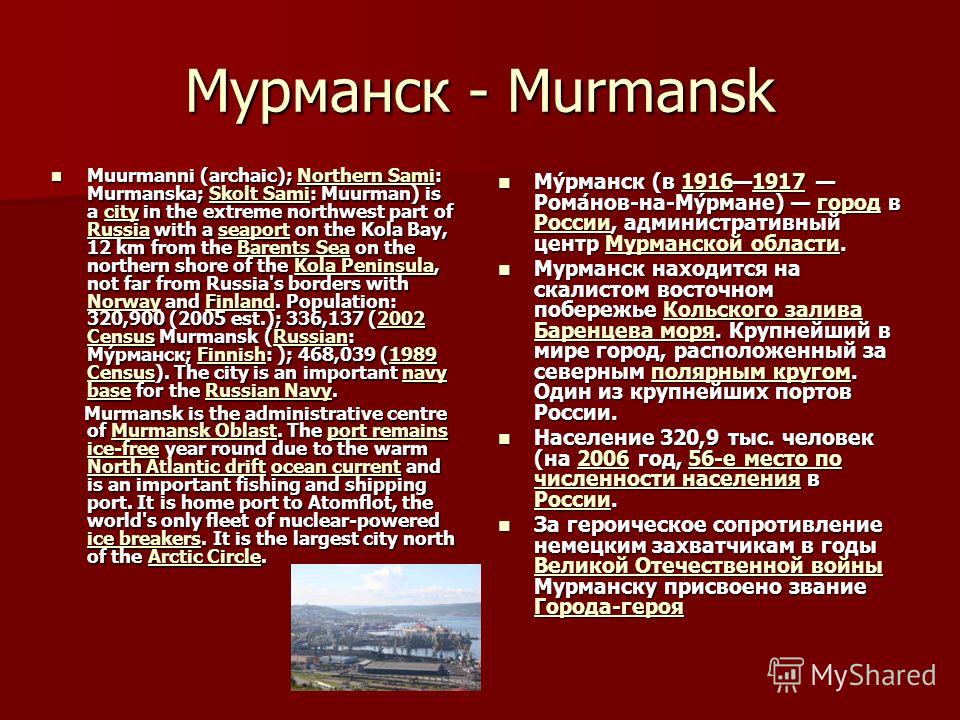 Презентация На Тему Город Мурманск