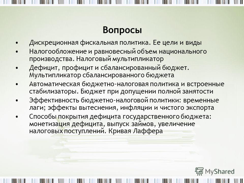 Монетизация дефицита государственного бюджета связана с Монетизация дефицита государственного бюджета связана с
