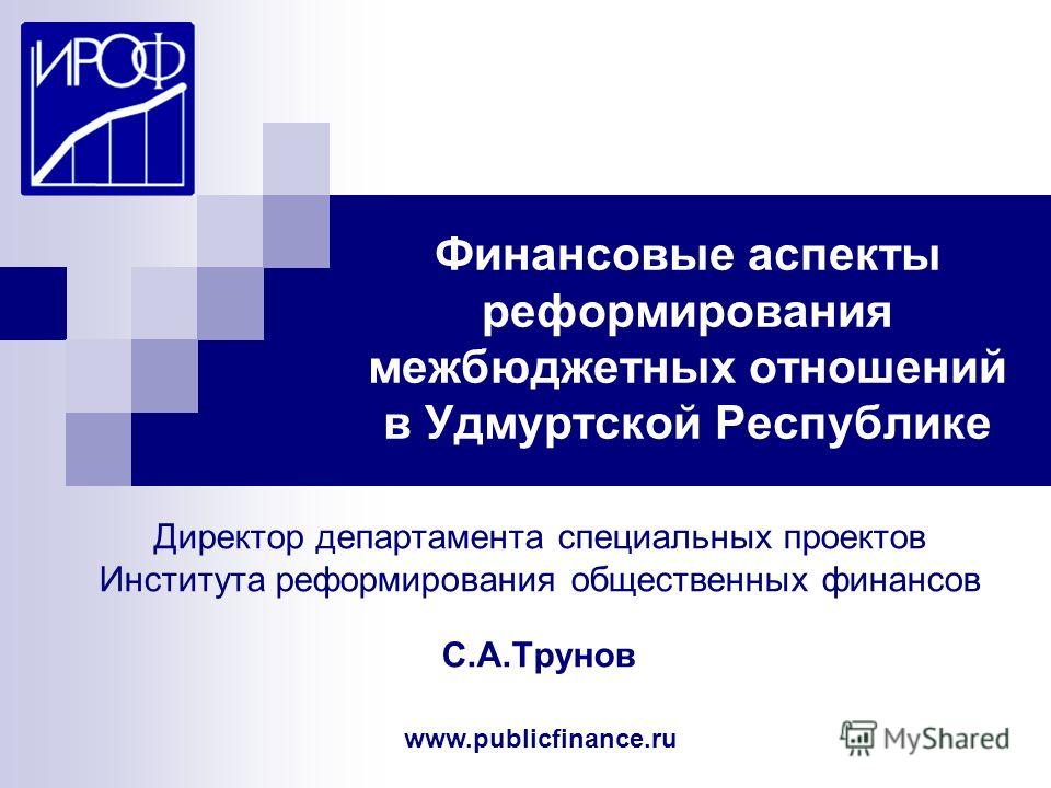 Аспекты межбюджетных отношений Аспекты межбюджетных отношений
